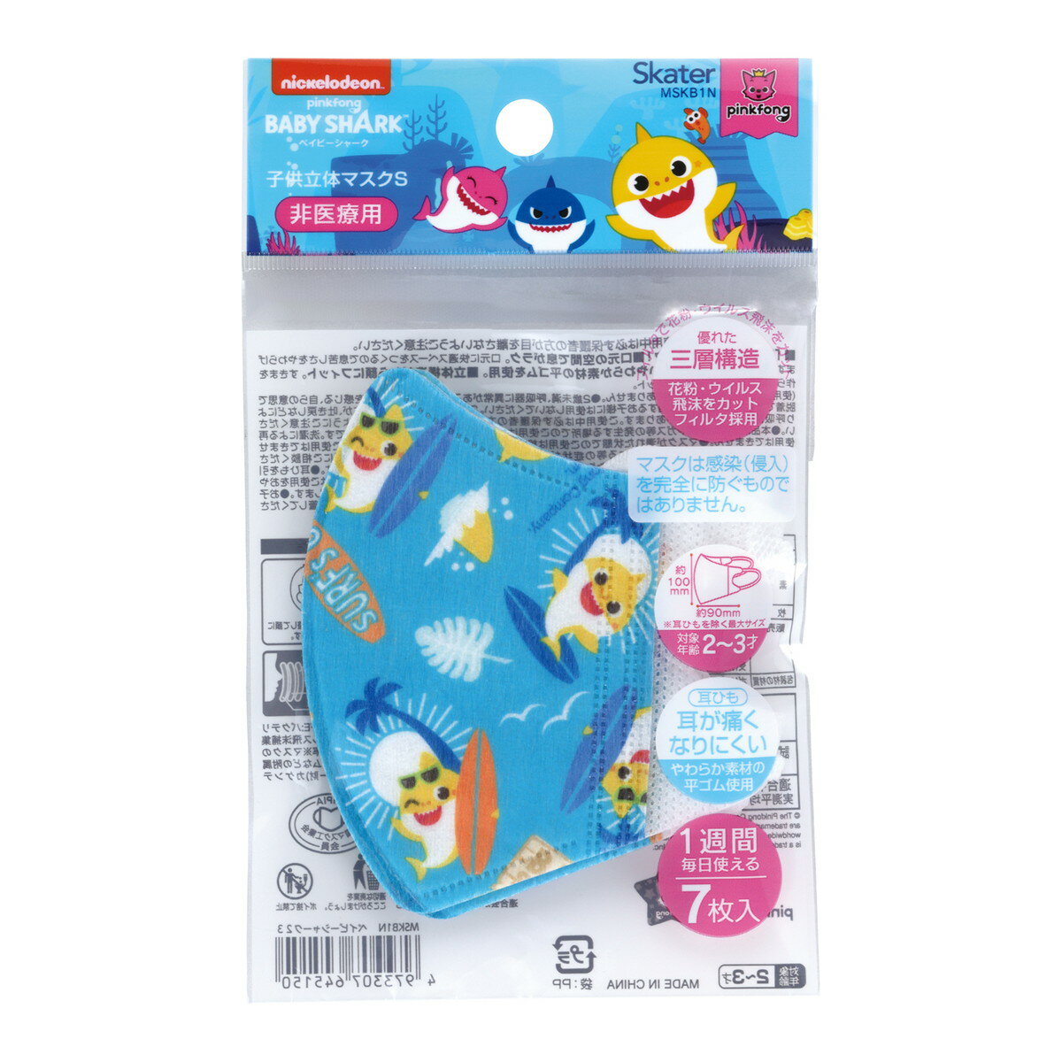【送料込・まとめ買い×5個セット】スケーター 子供 立体 マスク Sサイズ ベイビーシャーク23 MSKB1N 7枚
