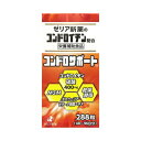 ゼリア新薬 コンドロサポート 288粒入