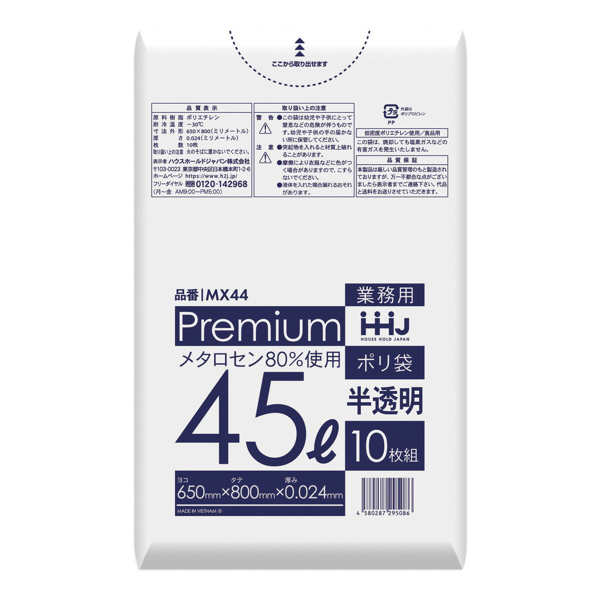 【送料込・まとめ買い×9個セット】ハウスホールドジャパン MX44 ポリ袋 45L 半透明...