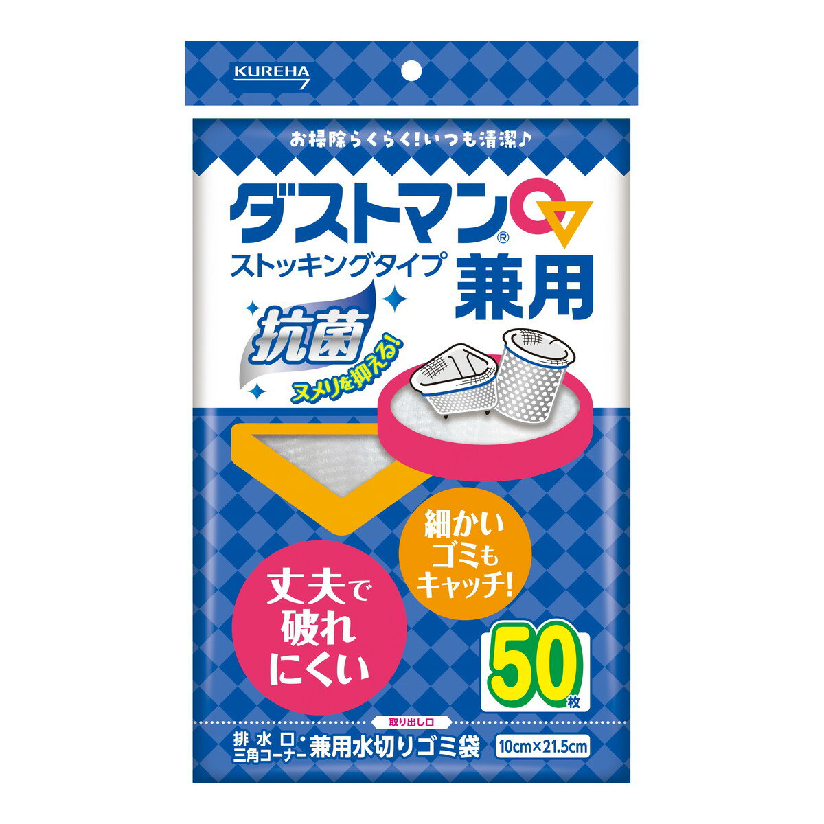 【今月のオススメ品】クレハ ダストマン 〇▽ マルサンカク 兼用 ストッキングタイプ 50枚入 排水口・三角コーナー兼用 水切りゴミ袋
