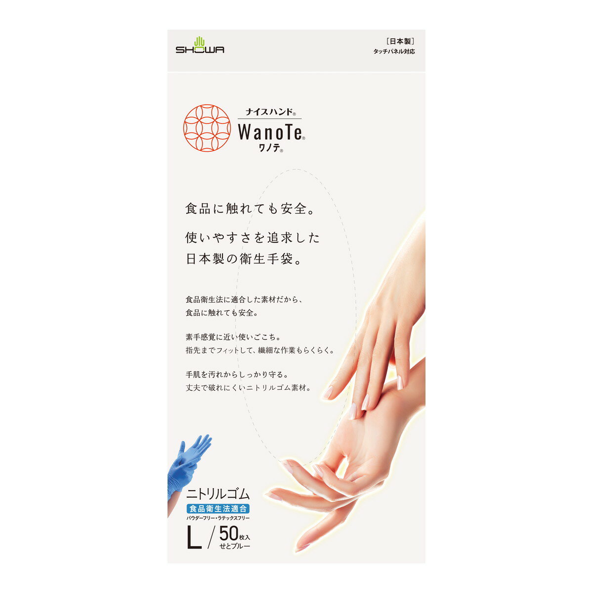丁腈橡膠手套 - 【送料込・まとめ買い×3個セット】ショーワグローブ ナイスハンド WanoTe ワノテ Lサイズ 50枚入 使い捨て 手袋 ニトリルゴム