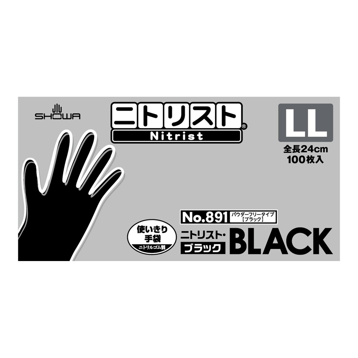 【送料込・まとめ買い×3個セット】ショーワグローブ ショーワ #891 ニトリスト ブラック LL 100枚入 使い切りニトリル手袋 パウダーフリー 全長24cm