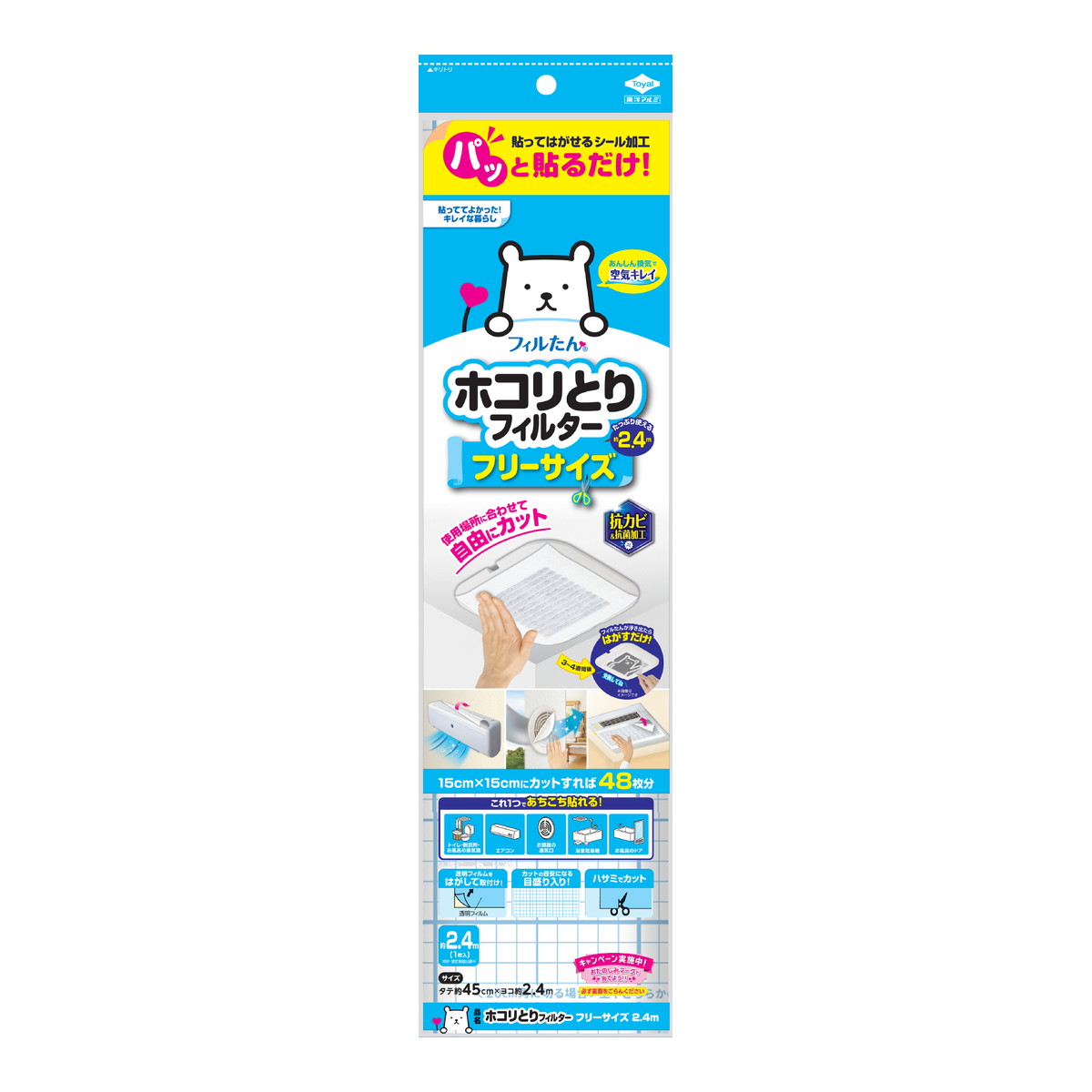 商品名：東洋アルミ フィルたん パッと貼るだけ ホコリとりフィルター フリーサイズ 2.4m内容量：240cmJANコード：4901987254577発売元、製造元、輸入元又は販売元：東洋アルミ原産国：日本商品番号：101-r003-4901987254577商品説明トイレ・お風呂・洗面所等のホコリ汚れを防止。取替えサイン付。取付簡単、パッと貼るだけ＋ミシン目加工・手でカットできる。2．4m広告文責：アットライフ株式会社TEL 050-3196-1510 ※商品パッケージは変更の場合あり。メーカー欠品または完売の際、キャンセルをお願いすることがあります。ご了承ください。
