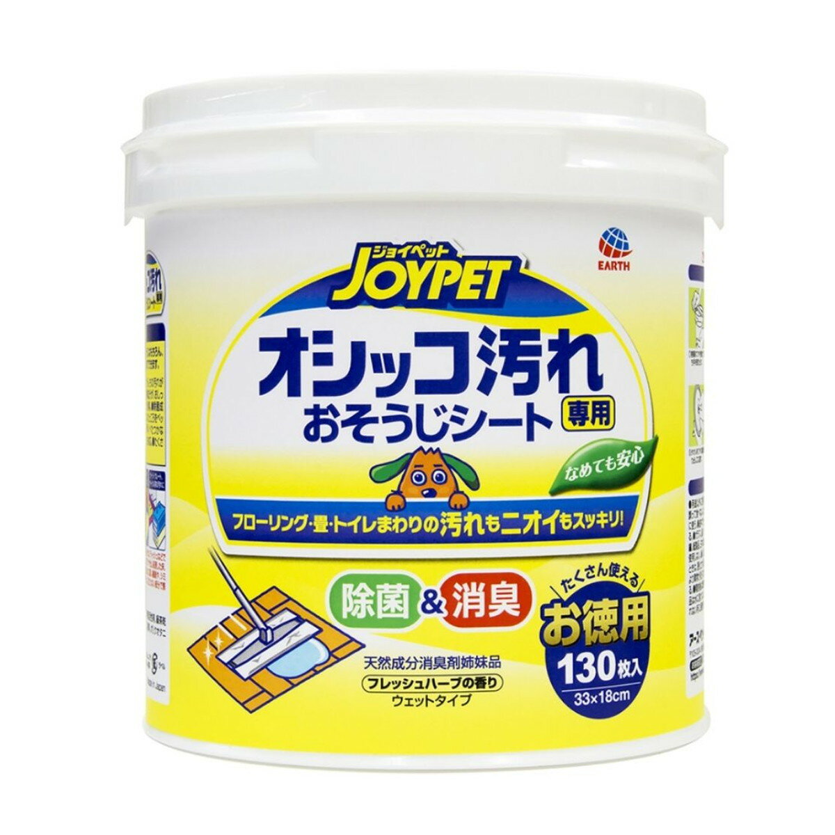 アース・ペット ジョイペット オシッコ汚れ専用 おそうじシート フレッシュハーブの香り 本体 お徳用 1..