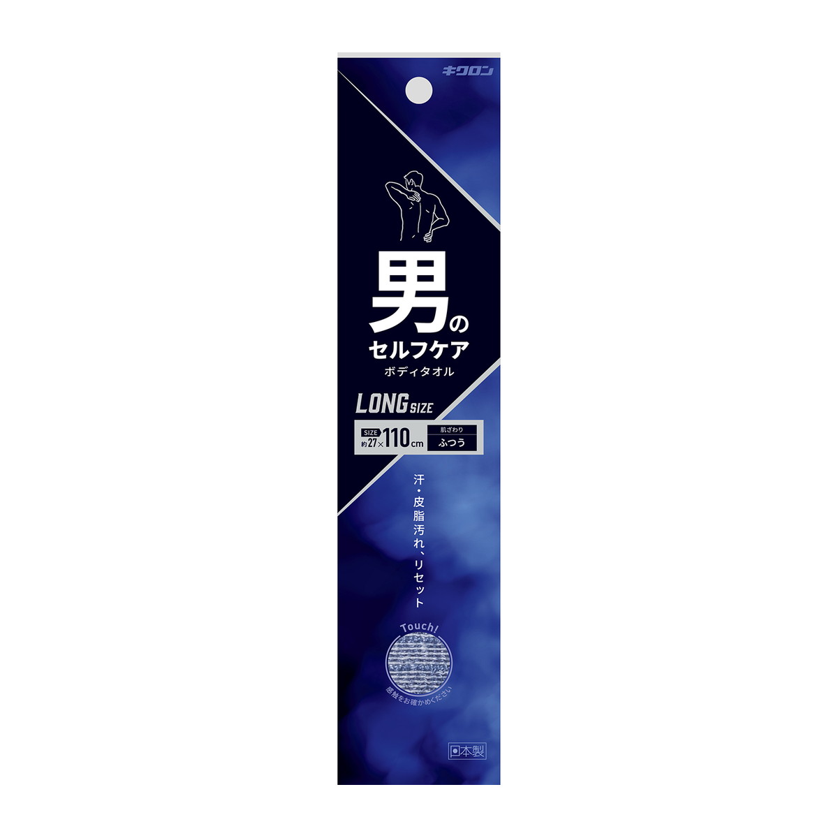 【送料込・まとめ買い×10個セット】キクロン 男のセルフケア ボディタオル ふつう ロングサイズ