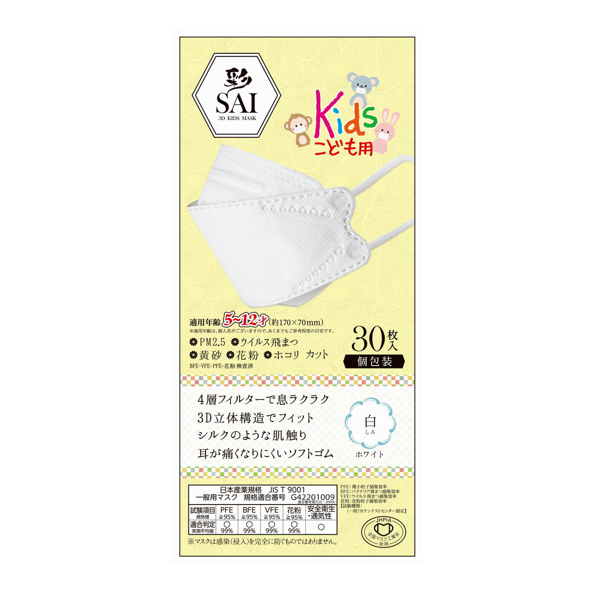 【送料込・まとめ買い×5個セット】彩 SAI 3D 子供用 マスク ホワイト 30枚入 個包装 日翔