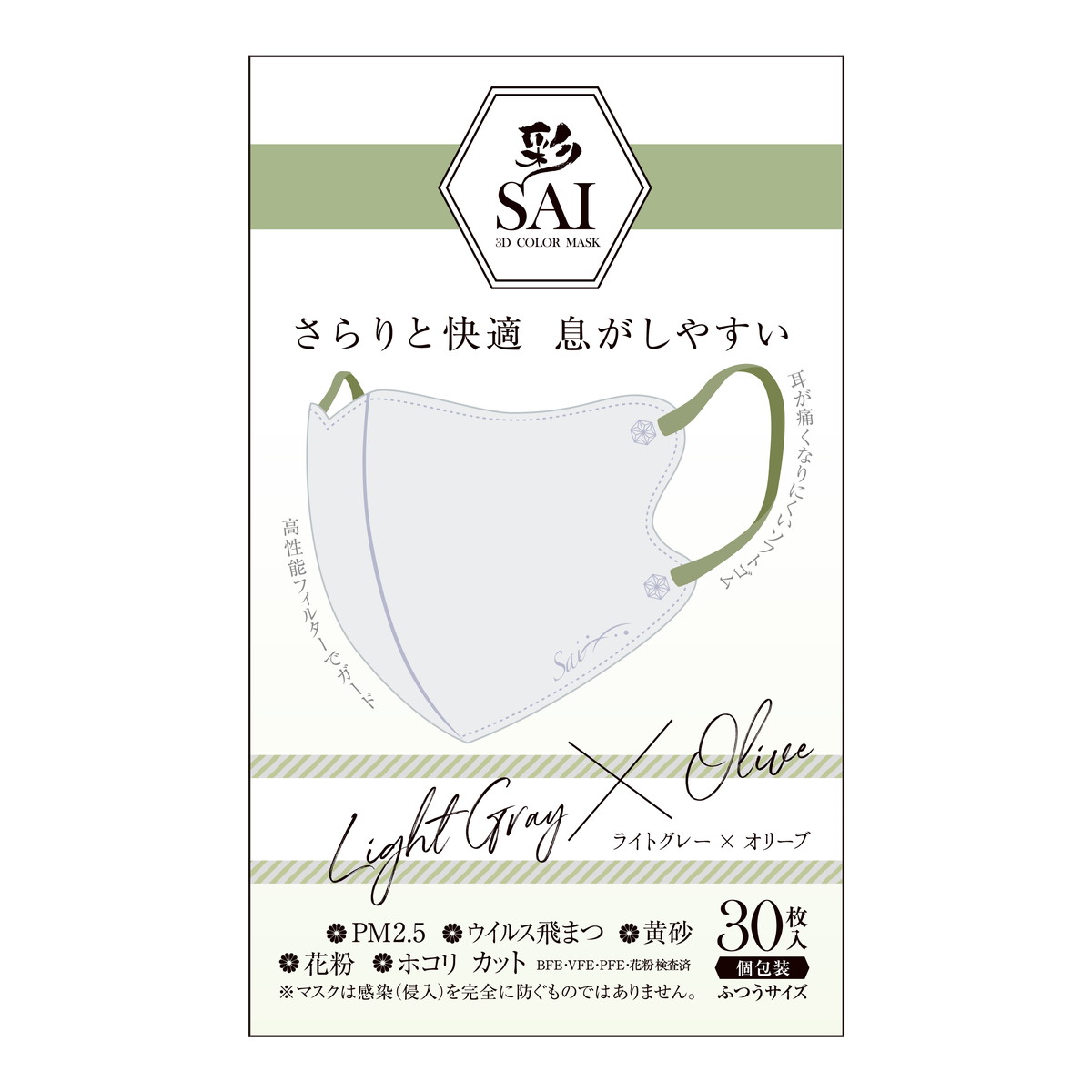 樂天商城 - 【◆数量限定◆】日翔 彩 SAI 立体マスク ライトグレー×オリーブ ふつうサイズ 30枚入 個包装【MY-s01】