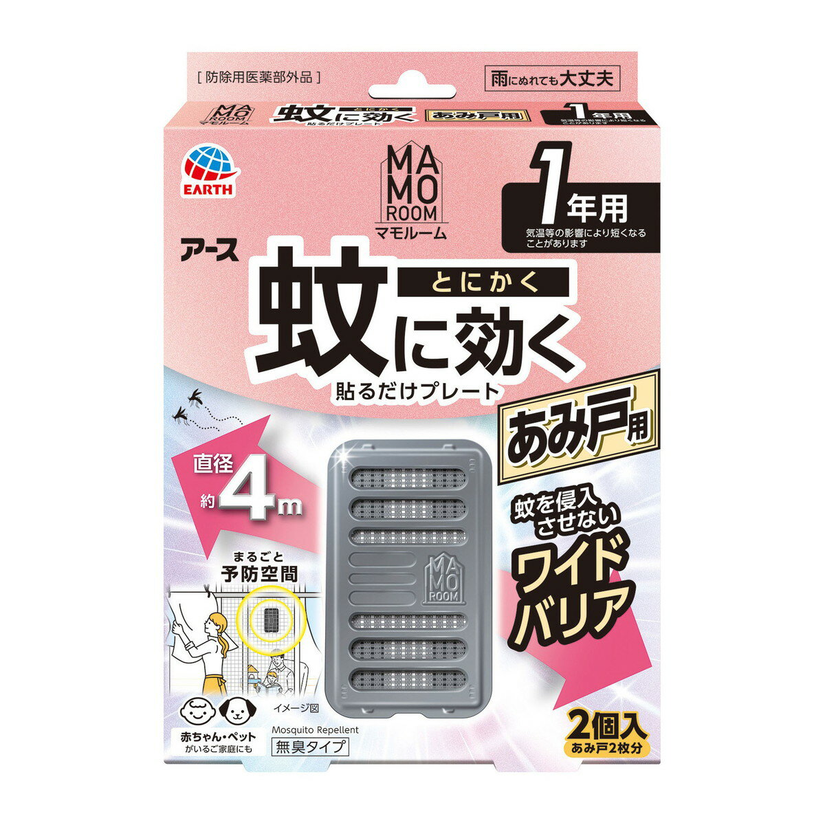 【送料込・まとめ買い×3個セット】アース製薬 マモルーム 蚊に効く 貼るだけプレート あみ戸用 1年用 2個入 蚊 忌避 予防