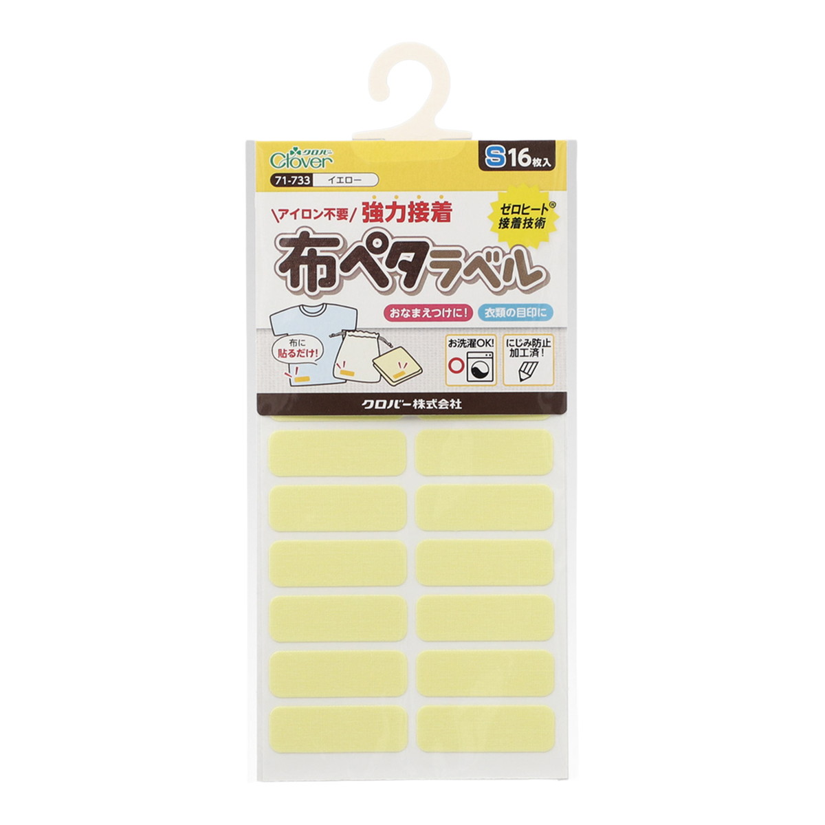Name Sticlers - クロバー 71733 布ペタラベル S イエロー 16枚入 ネームラベル ネームシール