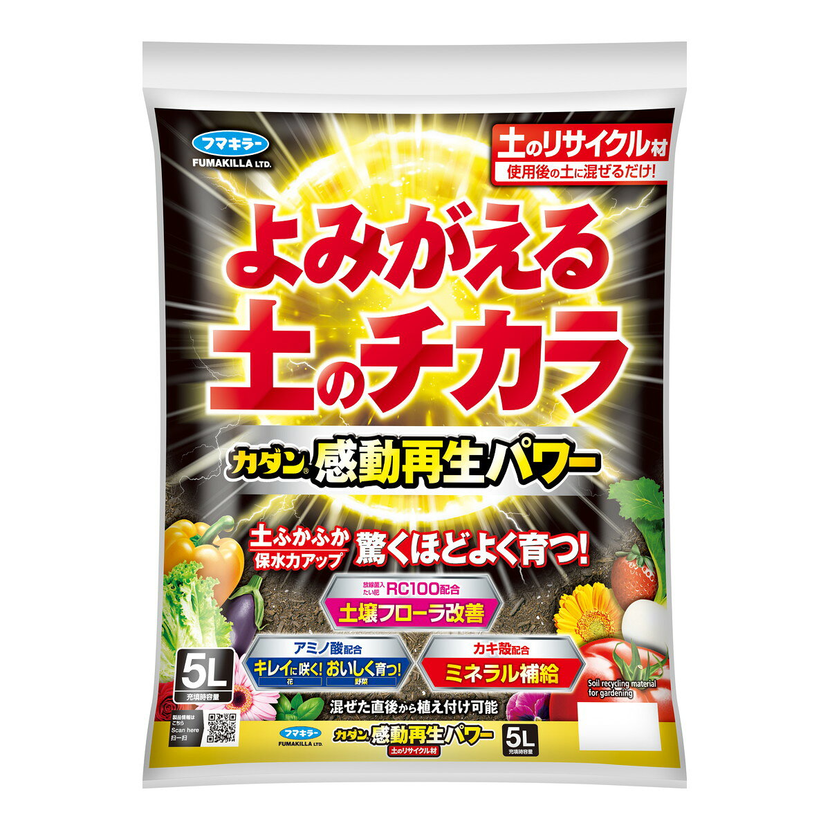 商品名：フマキラー カダン 感動再生パワー 5L内容量：5LJANコード：4902424453560発売元、製造元、輸入元又は販売元：フマキラー原産国：日本商品番号：101-r002-4902424453560商品説明●使用後の土に混ぜるだけで、ふかふかの土によみがえる。●放線菌入たい肥RC100配合で土壌フローラを改善。●アミノ酸配合で、花はキレイに咲き、野菜はおいしく育つ。●カキ殻配合でミネラルを補給。広告文責：アットライフ株式会社TEL 050-3196-1510 ※商品パッケージは変更の場合あり。メーカー欠品または完売の際、キャンセルをお願いすることがあります。ご了承ください。