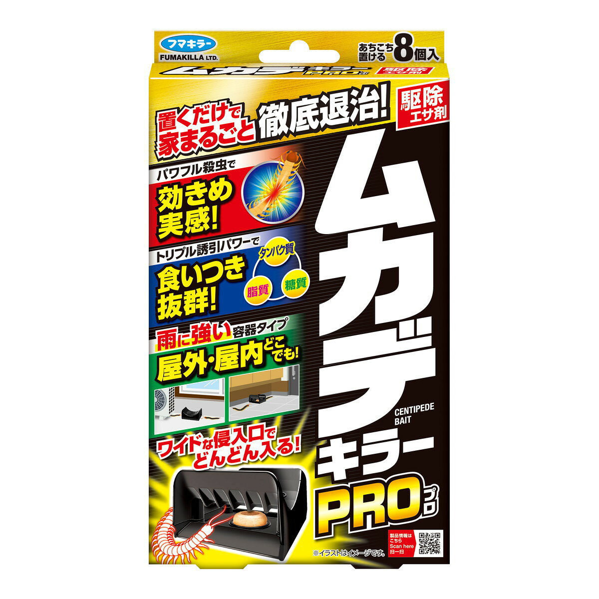 【◆数量限定◆】フマキラー ムカデキラーPRO 8個入 駆除エサ剤【MY-s01】