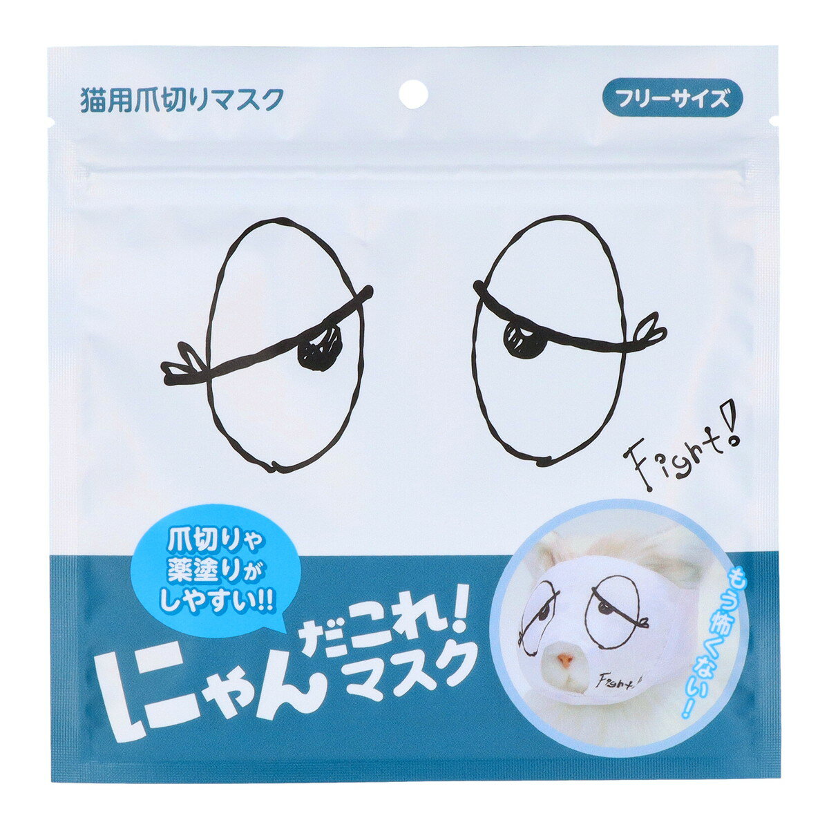 【送料込・まとめ買い×2個セット】原田産業 にゃんだこれ!マスク おとぼけ 猫用爪切りマスク