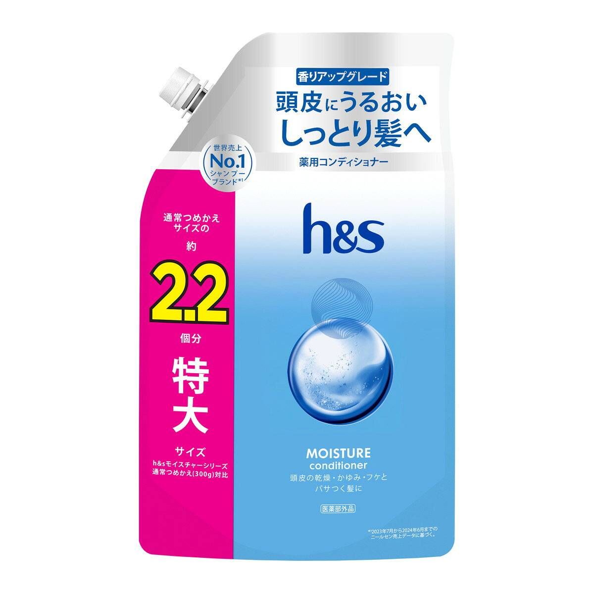 【今月のオススメ品】h&s エイチアンドエス モイスチャー コンディショナー つめかえ 特大サイズ 2.2倍 680g