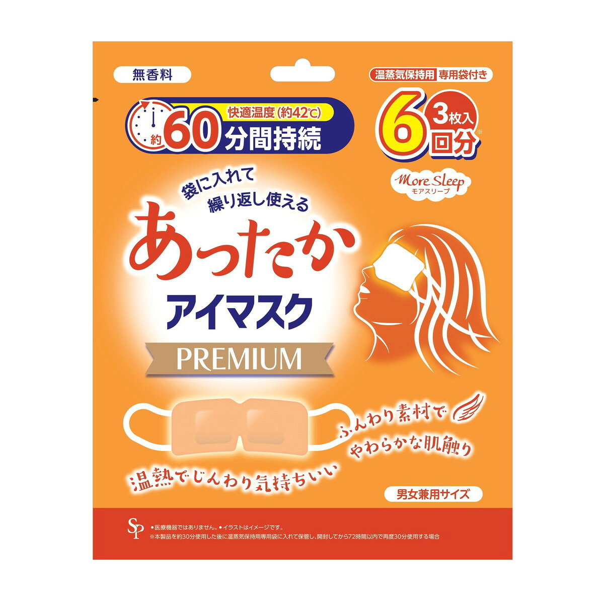 【送料込・まとめ買い×2個セット】モアスリープ あったか アイマスク プレミアム 3枚入 男女兼用 サイキョウ・ファーマ