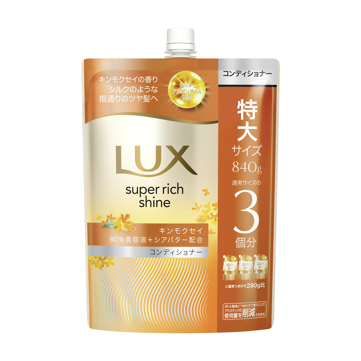 商品名：ラックス スーパーリッチシャイン キンモクセイ コンディショナー つめかえ用 840g ユニリーバ内容量：840gJANコード：4902111781372発売元、製造元、輸入元又は販売元：ユニリーバ・ジャパン原産国：日本区分：化粧品商品番号：101-r002-4902111781372商品説明ダメージでからまる髪にシルクのような指通りのツヤ髪へキンモクセイの甘く上品な香り（香料配合）使用方法●他の製品とは混ぜず、必ず、「ラックス　スーパーリッチシャイン　キンモクセイ　コンディショナー」の使用済みボトルにつめかえてください。●つめかえ前に空のボトルの中とポンプ部を水道水でよく洗い、乾燥させてからつめかえてください●全量つめかえが終わったあとは、このパックの製造番号を記録してください。（製品についてのお問い合わせの際に必要な場合があります。）●つめかえ量はボトルの8割程度までにしてください。それ以上は、ポンプをつけたときに液があふれる場合があります。●つめかえ後は、必ずキャップをしめて立てて保管してください。●本製品につめかえずにこのまま使用したり、浴室に置いたままにしないでください。●本品の中に水が入ったり、キャップがぬれたりしないように注意してください。●開封後はできるだけ早く使い切ってください。広告文責：アットライフ株式会社TEL 050-3196-1510 ※商品パッケージは変更の場合あり。メーカー欠品または完売の際、キャンセルをお願いすることがあります。ご了承ください。