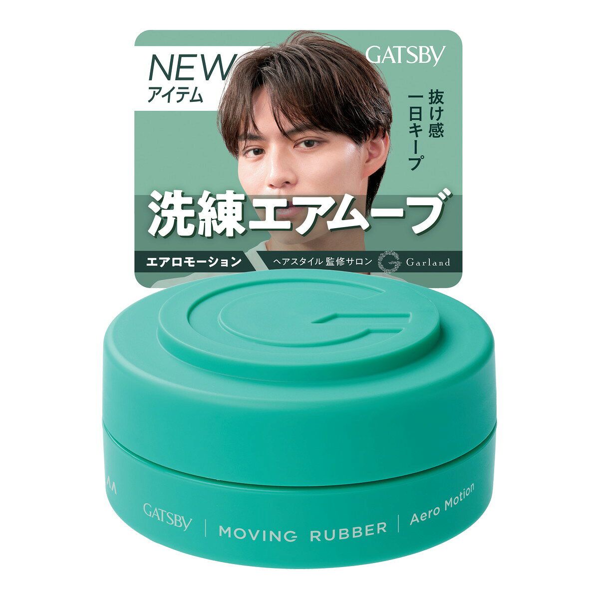 商品名：ギャツビー ムービングラバー エアロモーション 80g 整髪料 スタイリング剤 マンダム内容量：80gJANコード：4902806137378発売元、製造元、輸入元又は販売元：マンダム原産国：日本区分：化粧品商品番号：101-r003-4902806137378商品説明軽やかなナチュラルスタイルから動きのあるスタイルまで簡単にキマる使用方法○少量を指に取り 手のひらで十分に伸ばしてから 毛先や髪全体の動きをつけたい部分になじませてください〇使用後はキャップを閉めてください広告文責：アットライフ株式会社TEL 050-3196-1510 ※商品パッケージは変更の場合あり。メーカー欠品または完売の際、キャンセルをお願いすることがあります。ご了承ください。