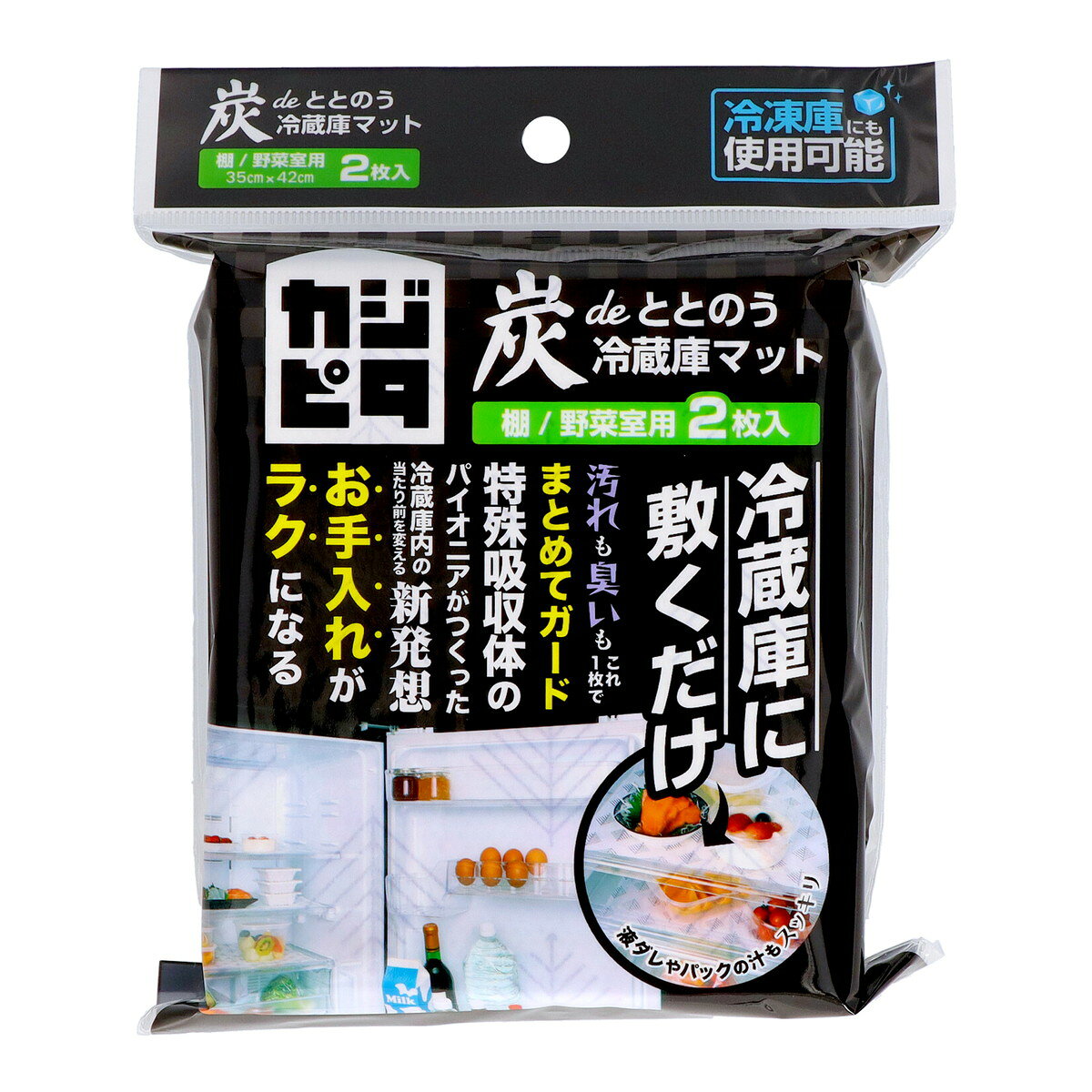 カジピタ 炭deととのう 冷蔵庫マット 棚・野菜室用 2枚入 第一衛材