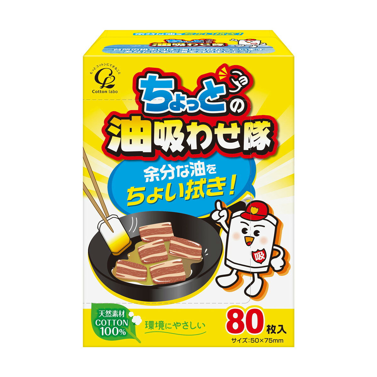 商品名：ちょっとの油吸わせ隊 80枚入 油処理用品 コットン・ラボ内容量：80枚入JANコード：4973202701081発売元、製造元、輸入元又は販売元：コットン・ラボ原産国：日本商品番号：101-r002-4973202701081商品説明●余分な油を吸い取る「ちょい使い」の商品。●調理中に出てきた油を拭き取りたい時、1枚1枚の少量タイプで手を汚さず、簡単手軽に油の処理ができます。●素材はコットン100％で、環境にもやさしい商品。使用方法取出し口からコットンパットを1枚取り出し、油を拭き取り。広告文責：アットライフ株式会社TEL 050-3196-1510 ※商品パッケージは変更の場合あり。メーカー欠品または完売の際、キャンセルをお願いすることがあります。ご了承ください。