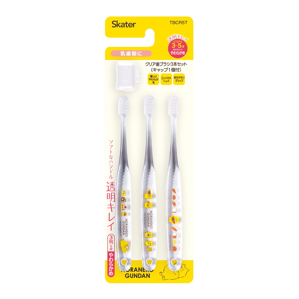 【送料込・まとめ買い×2個セット】クリア歯ブラシ 3本セット ノラネコぐんだん TBCR5T スケーター 3-5才 やわらかめ