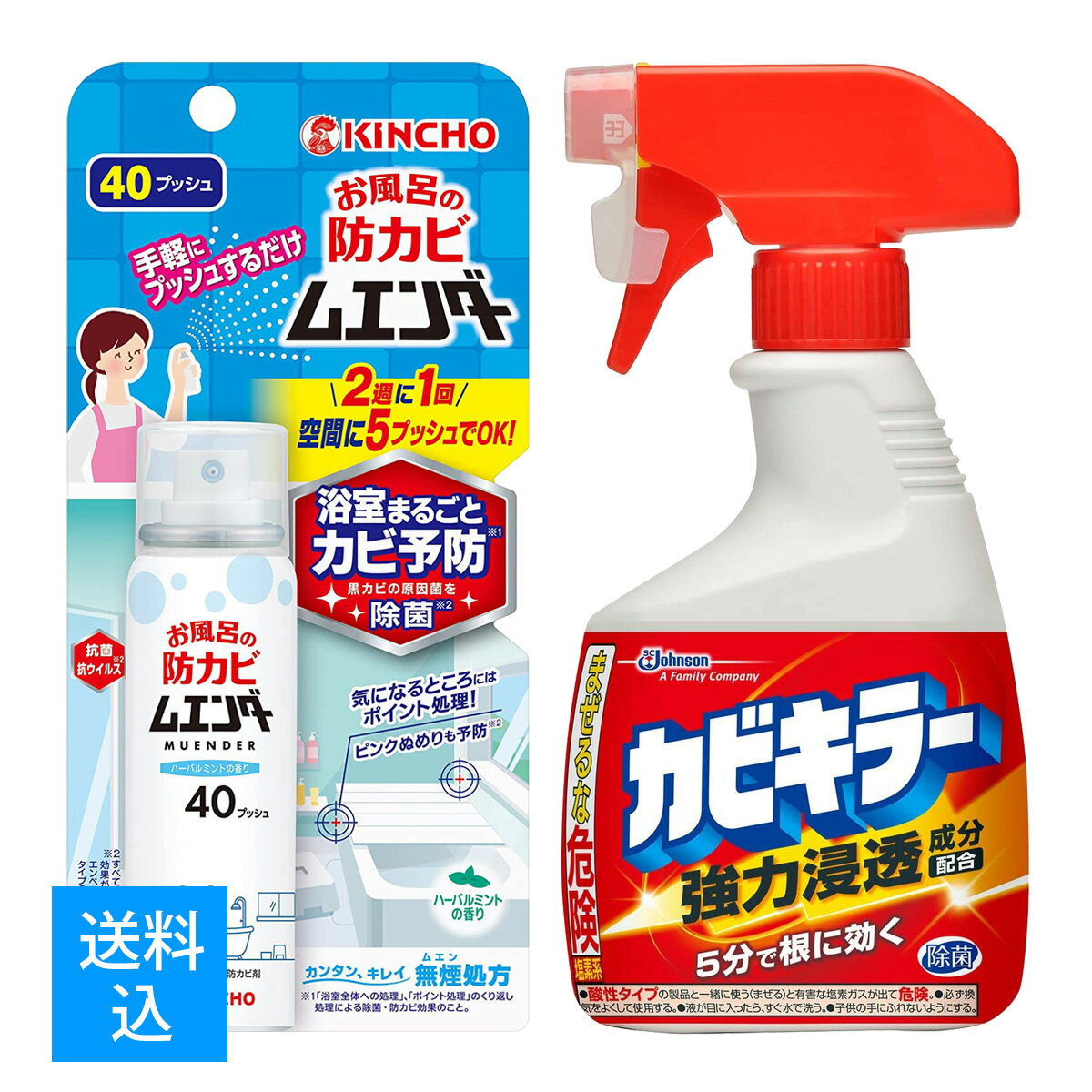 【送料込】カビキラーでお風呂のカビ掃除をした後に 防カビムエンダー でカビの発生を予防するセット