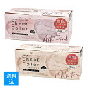 【送料込】富士 cheek color mask チークカラーマスク 小さめワイドサイズ アッシュピンク&ミルクティ 各1個 色違いセット