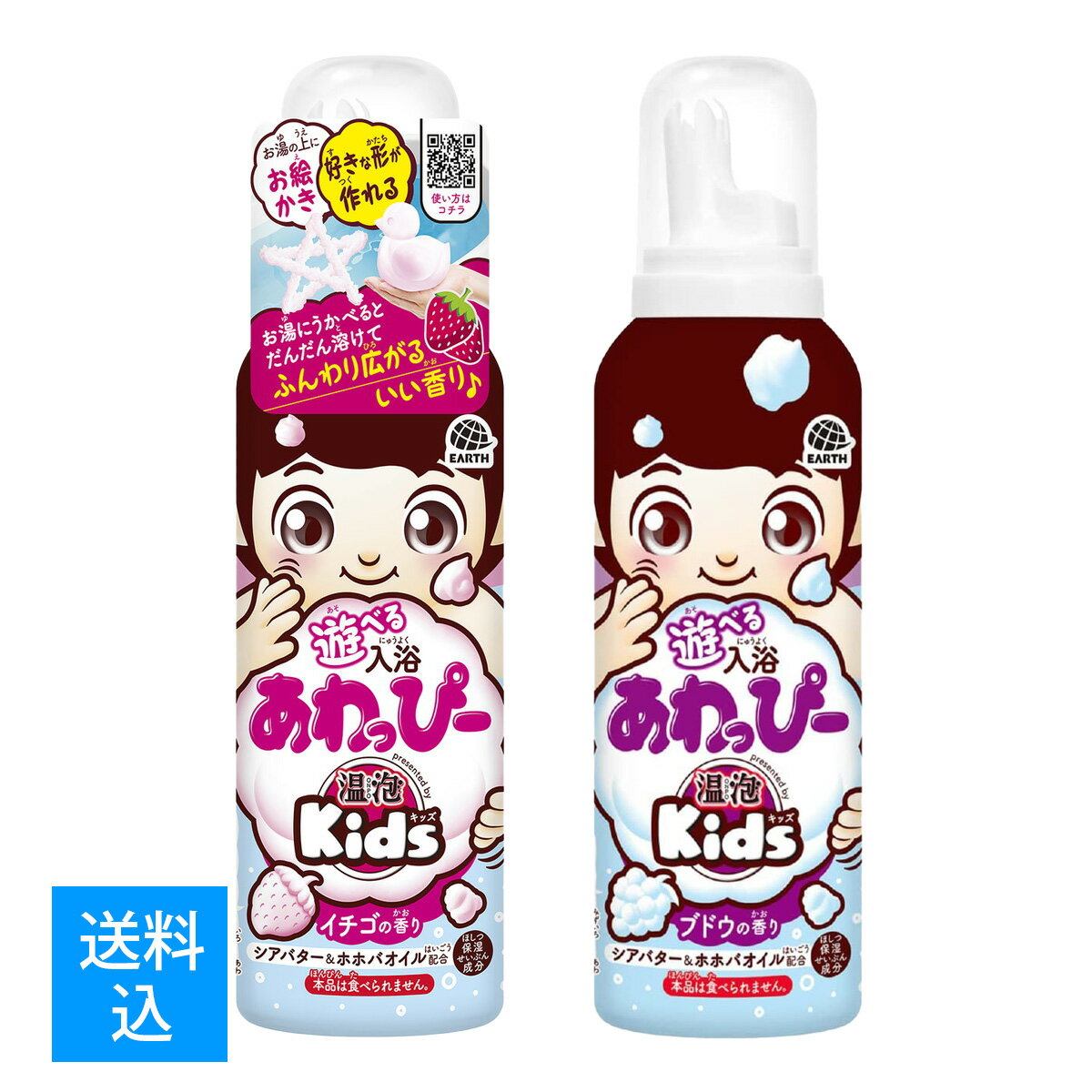 【送料込・まとめ買い2個セット】アース製薬 温泡キッズ 遊べる入浴 あわっぴー イチゴの香り&ブドウの香り 各1個 あわっぴー香り違いセット