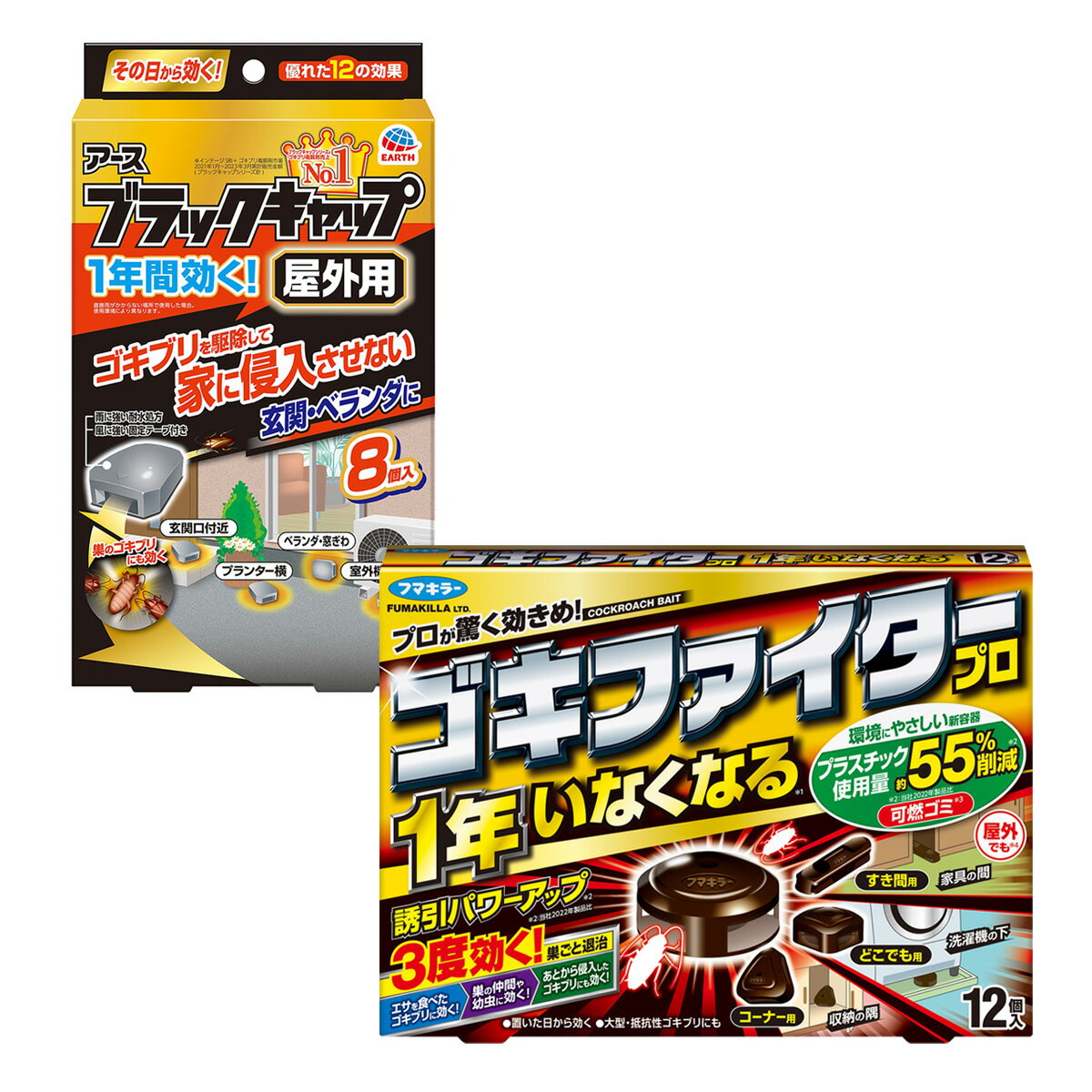 【送料込】アース製薬 ブラックキャップ 屋外用 8個入 & フマキラー ゴキファイタープロ 12個入 で徹底ゴキブリ退治!!