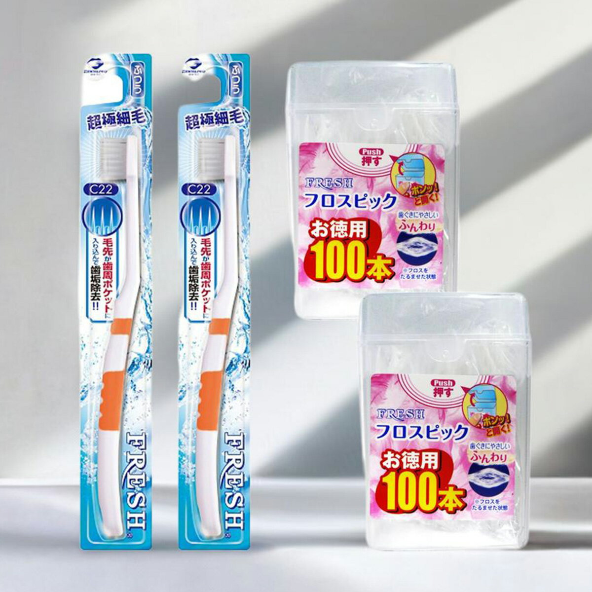 セット内容「フレッシュ　フロスピック100本入」が2個と「フレッシュ　ハブラシ 超極細毛　ふつう」が2本のセットです。※歯ブラシの色は選べません--------------------------商品名：デンタルプロ フレッシュ フロスピッ...