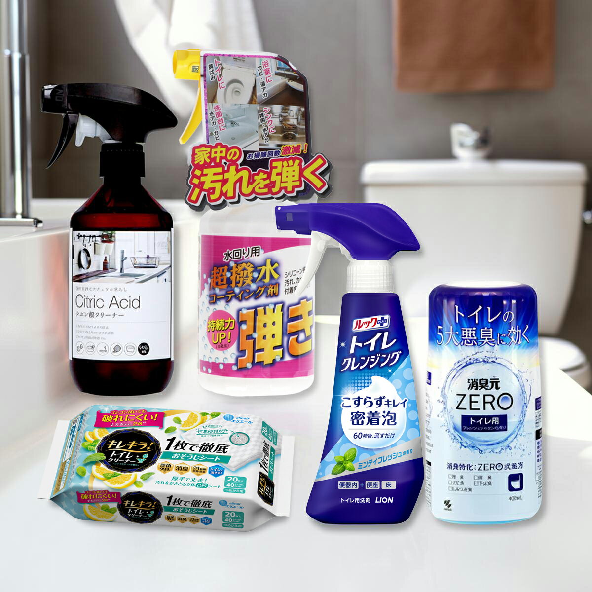 【送料込】【トイレまるごとお掃除セット ミンティフレッシュ&シトラス】超撥水 弾き+ルックプラス トイレ クレンジング ミンティフレッシュの香り+キレキラ! トイレクリーナー 詰替用 シトラスミント+カネヨ石鹸 クエン酸+消臭元ZERO