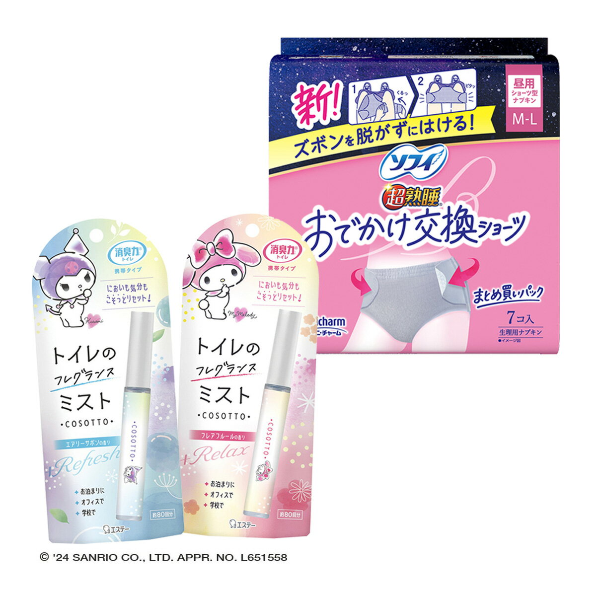 【送料込】【外出時のトイレのお供!B】消臭力 トイレ用 携帯タイプ エアリーサボンの香り + フレアフルールの香り + ソフィ おでかけ交換ショーツ M-L 7コ入