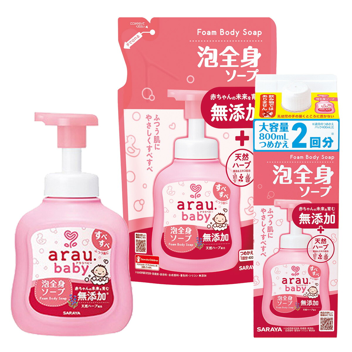 【送料込】【本体・つめかえ用セット】アラウベビー 泡全身ソープ 本体 450mL + つめかえ用 400mL + つめかえ用 大容量 800mL サラヤ