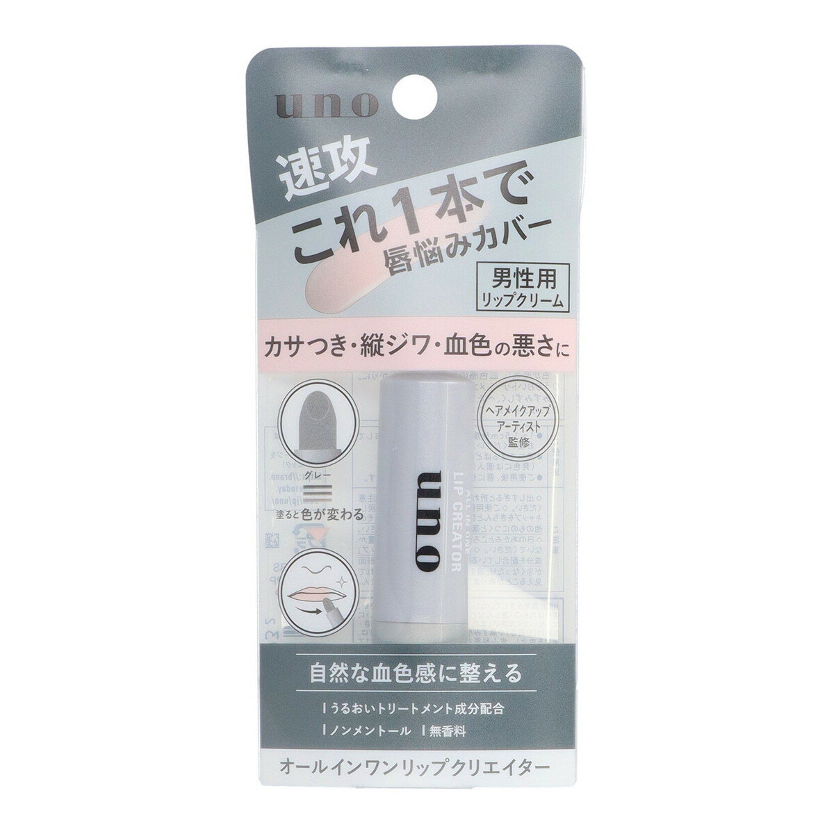 ファイントゥデイ UNO ウーノ オールインワン リップクリエイター 2.2g 男性用 リップクリー