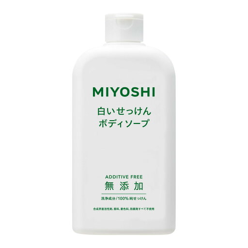 ミヨシ石鹸 無添加 ボディソープ 白い石けん レギュラー 400ml (無添加石鹸) ミヨシ石鹸 無添加 ボディソープ 白い石けん レギュラー 400ml (無添加石鹸)