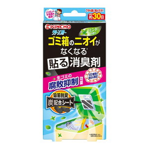 【×3個 配送おまかせ】大日本除虫菊 クリーンフロー ゴミ箱のニオイがなくなる 貼る消臭剤 生ゴミの腐敗抑制