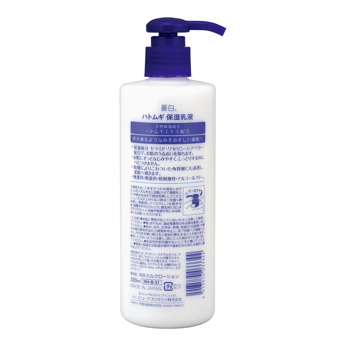 マイレピ P&Gストアの【送料込・まとめ買い×5個セット】熊野油脂 麗白 ハトムギ 保湿乳液 300ml｜アングル2