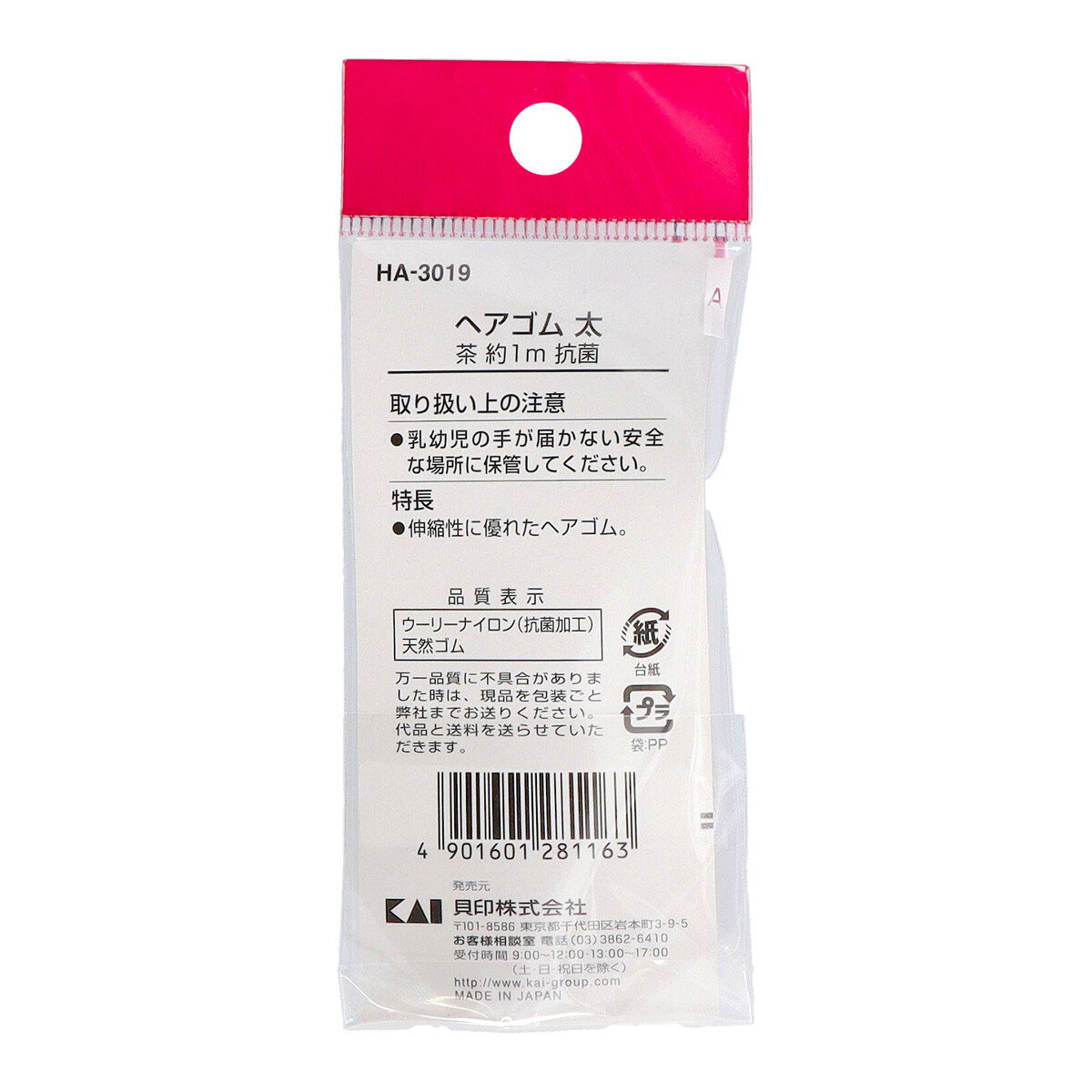 【今だけお得！数量限定セール】貝印 HAIR GOODS ヘアゴム 太 茶 約1m 抗菌◇