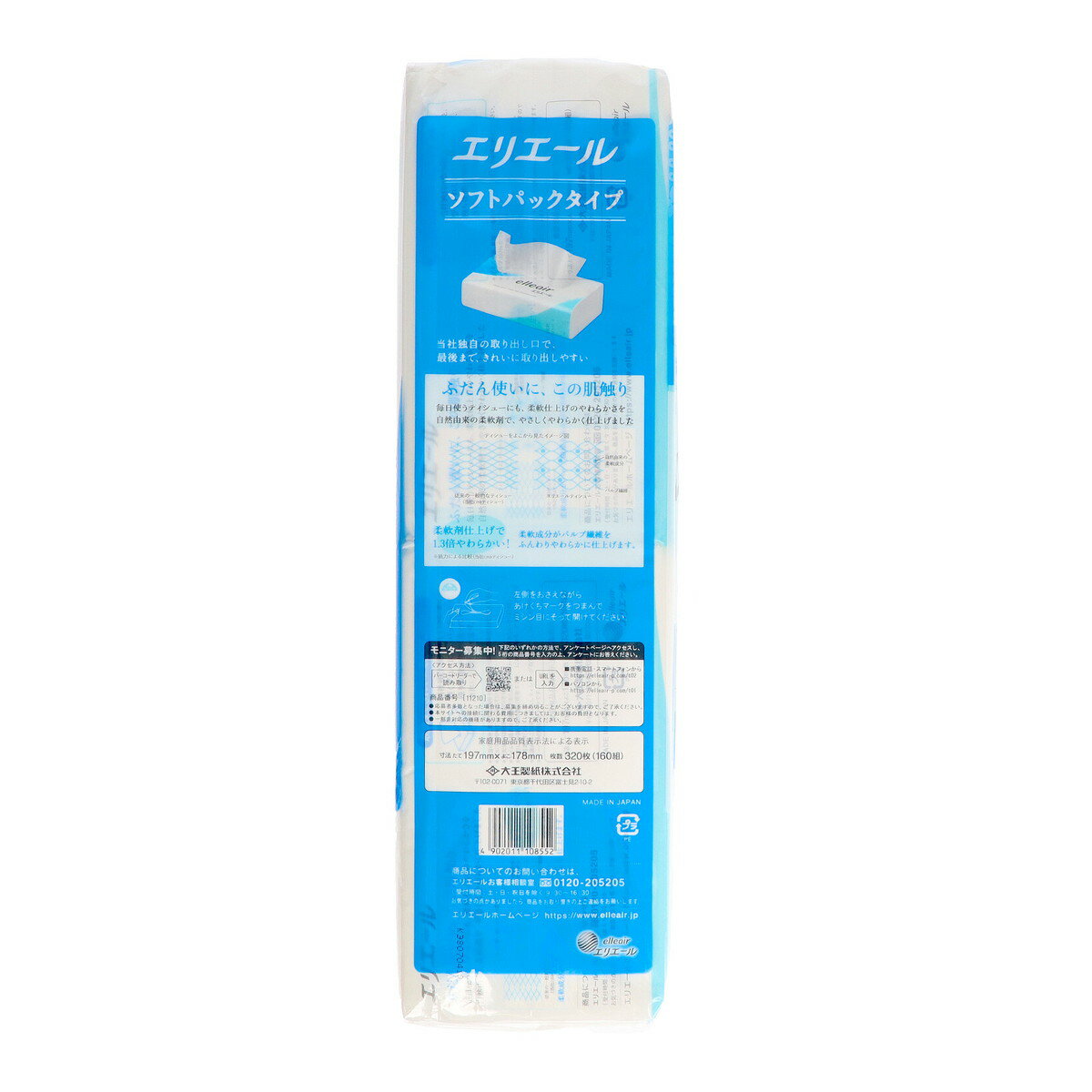 【今月のオススメ品】大王製紙 エリエールティシュー ソフトパック 160組×8パック ...