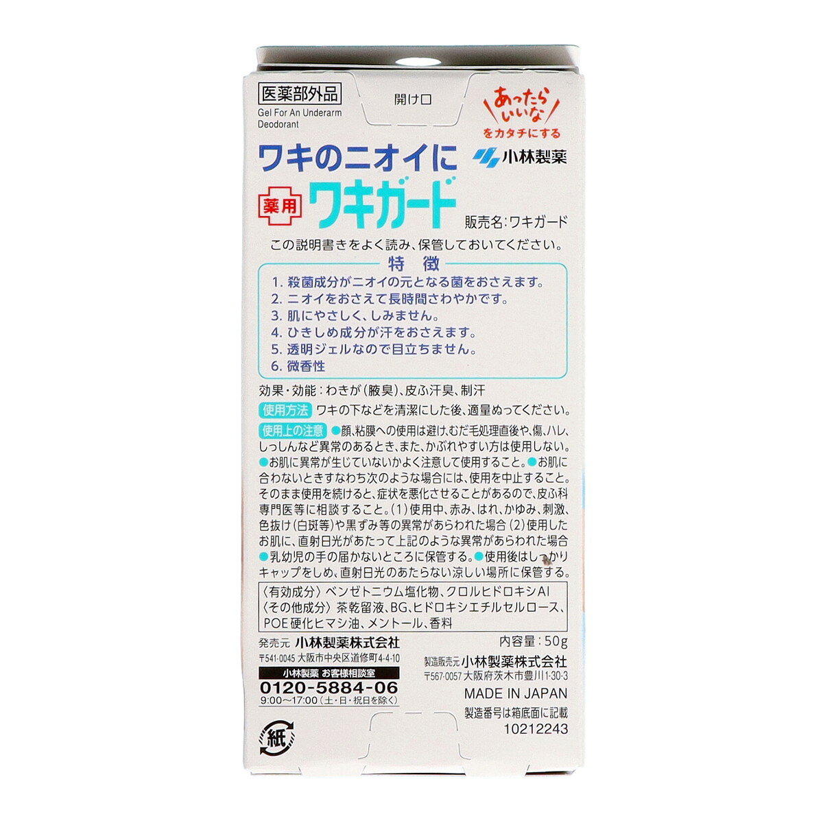 小林製薬 ワキガード 50g 本体 医薬部外品...の紹介画像2