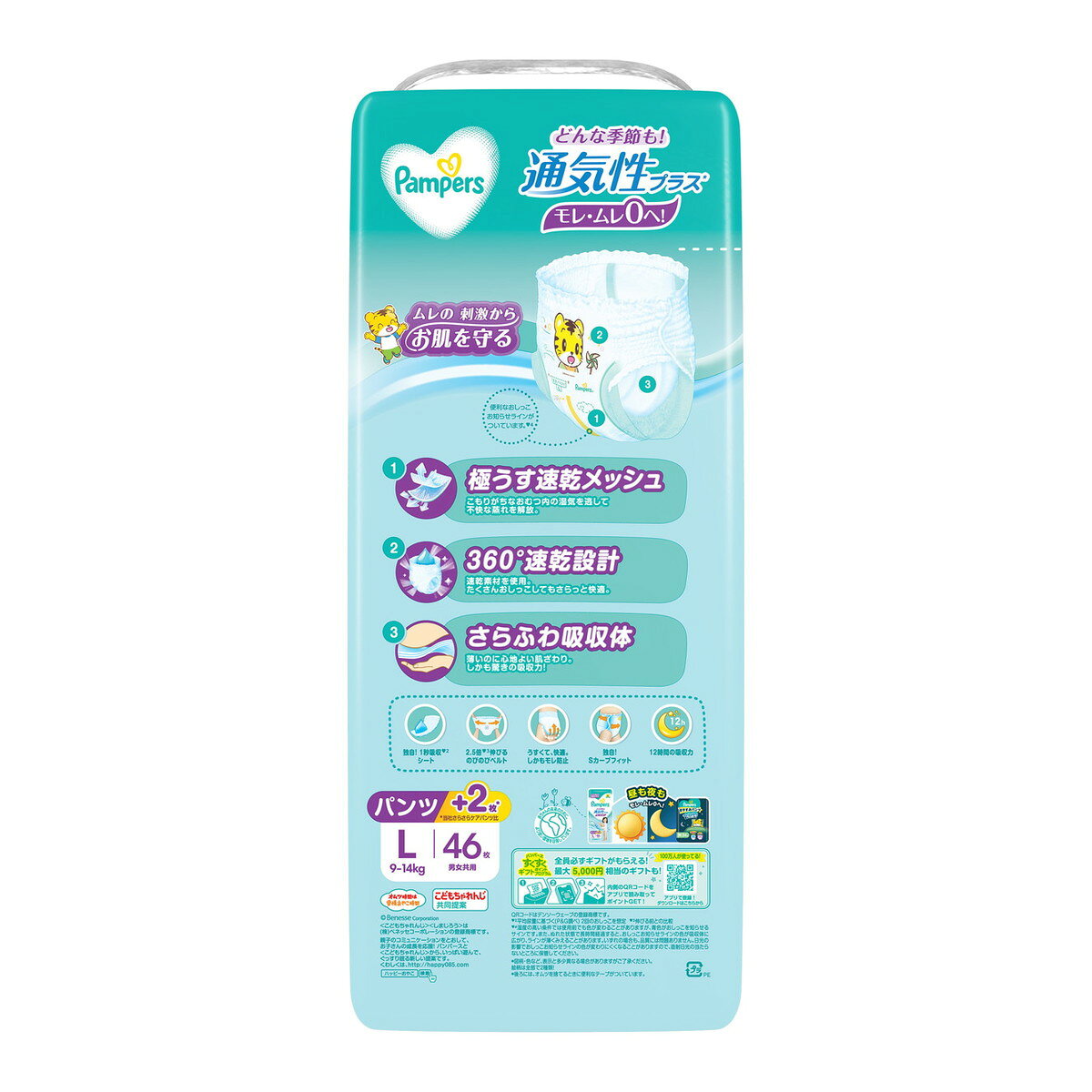 P&G パンパース 通気性プラス パンツ Lサイズ 9-14 46枚 男女共用 子ども用紙おむつ
