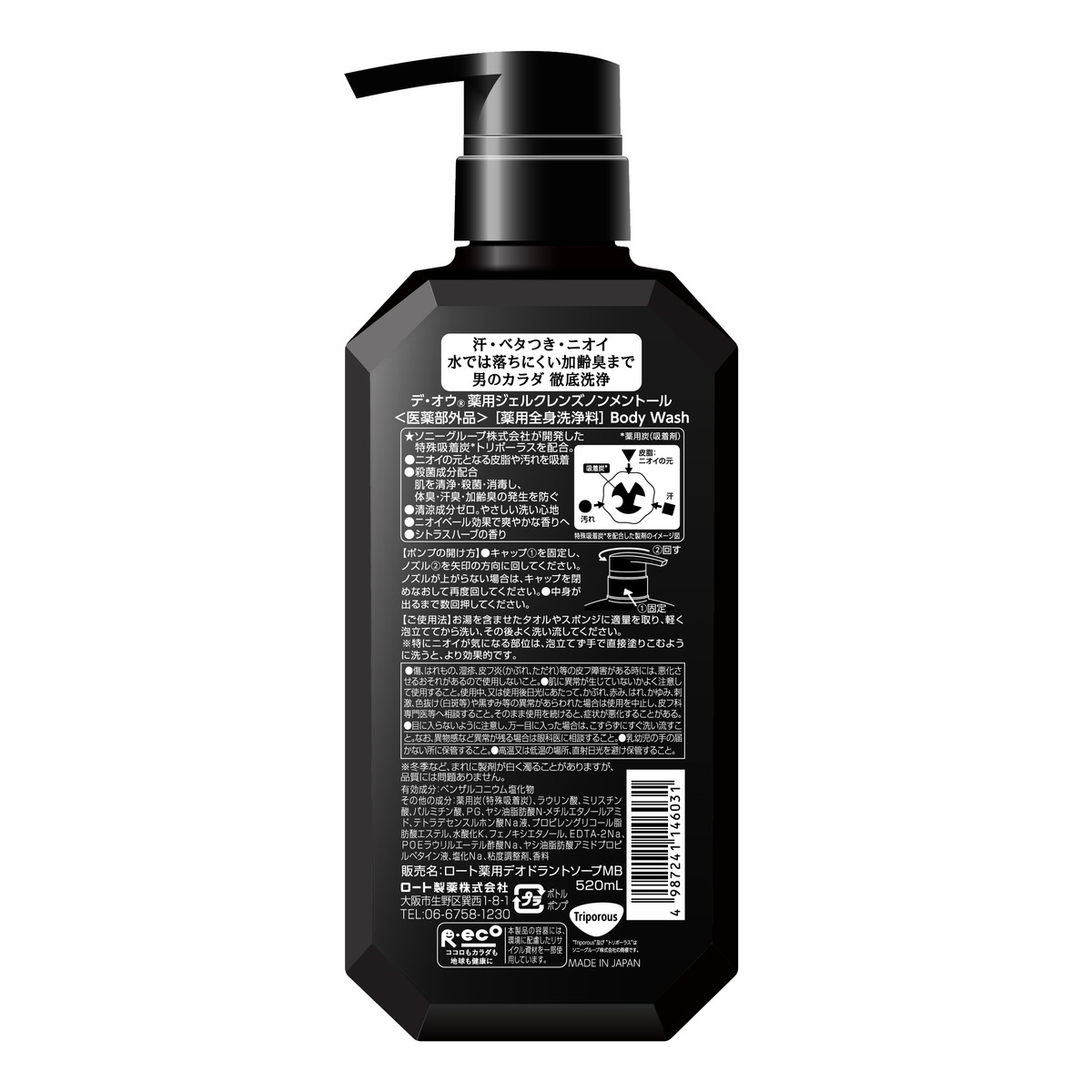【今だけお得！数量限定セール】ロート製薬 DeOu(デ・オウ) 薬用クレンジングウォッシュノンメントールポンプ(内容量:520ML) 4987241146031◇
