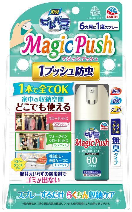 アース製薬 消臭 ピレパラアース Magic Push ニオイのつかない 無臭タイプ