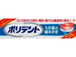 【送料込・まとめ買い×10個セット】グラクソ・スミスクライン ポリデント 入れ歯の歯みがき 95g