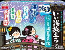 白元アース いい湯旅立ち 納涼 にご