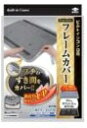 東洋アルミ フレームカバー フリーサイズ ビルトインコンロ用 フチの隙間をカバー (4901987224297 )幅75cmまでのコンロに取付け可能なフリーサイズ。