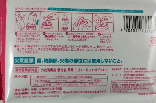 【数量限定】大王製紙　エリエール 薬用消毒できるアルコールタオル つめかえ用 70枚 ( 4902011733167 ) 3