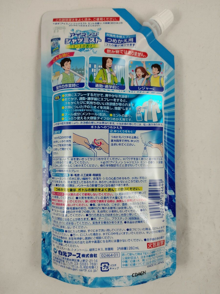 【春夏限定】白元アース アイスノン シャツミスト ミントの香り 大容量 つめかえ用...