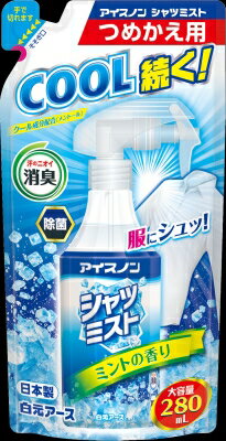 【春夏限定】白元アース アイスノン シャツミスト ミントの香り 大容量 つめかえ用...