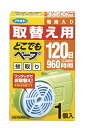 【害虫対策！今だけお得な限定セール】フマキラー　どこでもベープ蚊取り 120日 取替え用　1個入 ( 4902424422764 )※無くなり次第終了