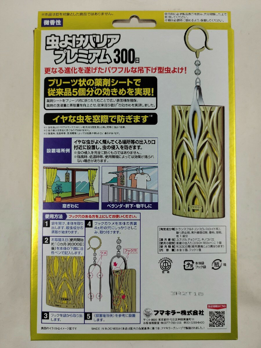 【送料込・まとめ買い×6個セット】フマキラー 虫よけバリア プレミアム 未来 300日 グリーンの香り 1個入(4902424439731) 2