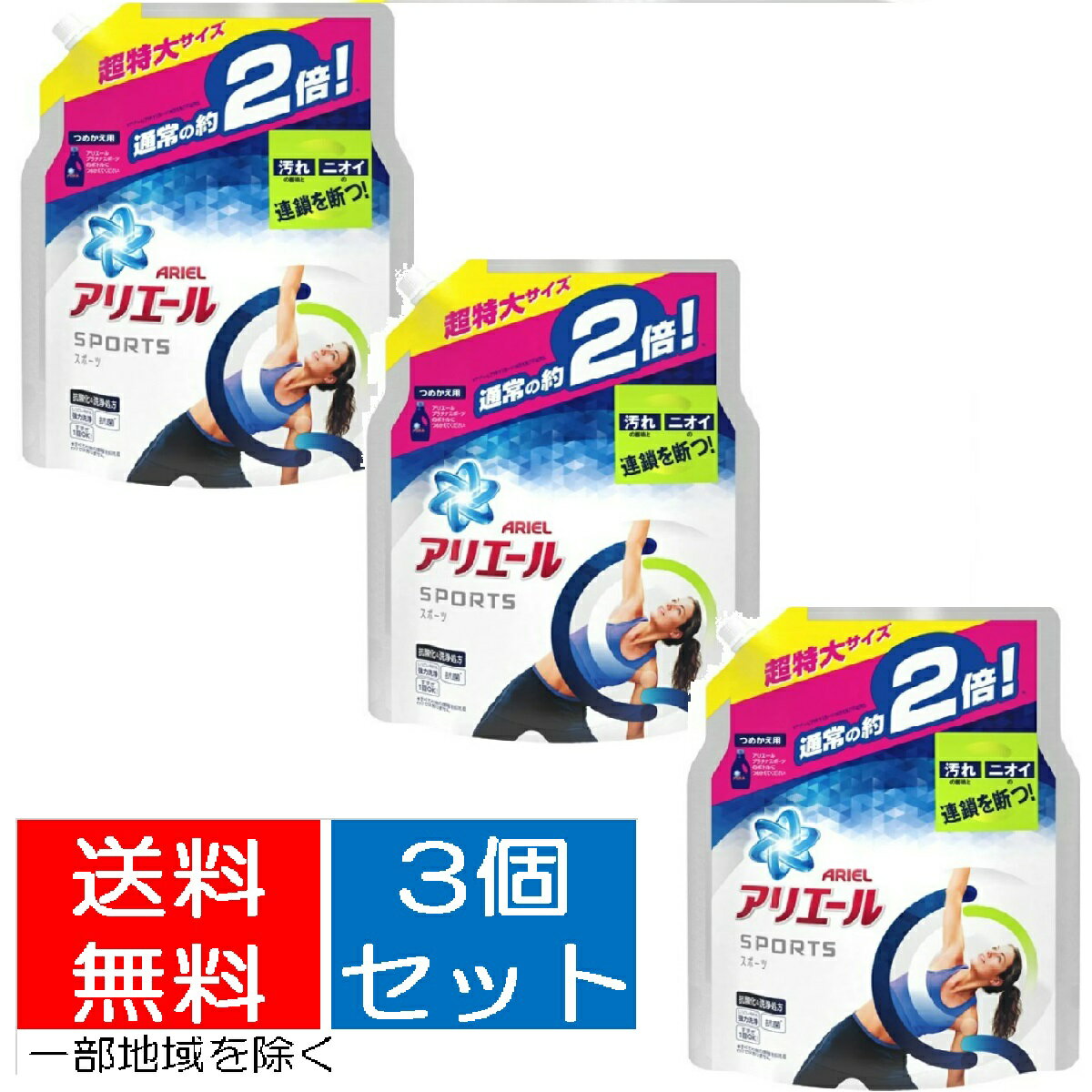 【送料込・まとめ買い×3個セット】P&G アリエールジェル プラチナスポーツ つめかえ 超特大 1.34kg